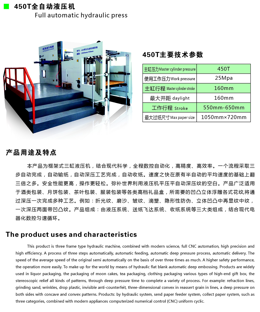 欧凯机械